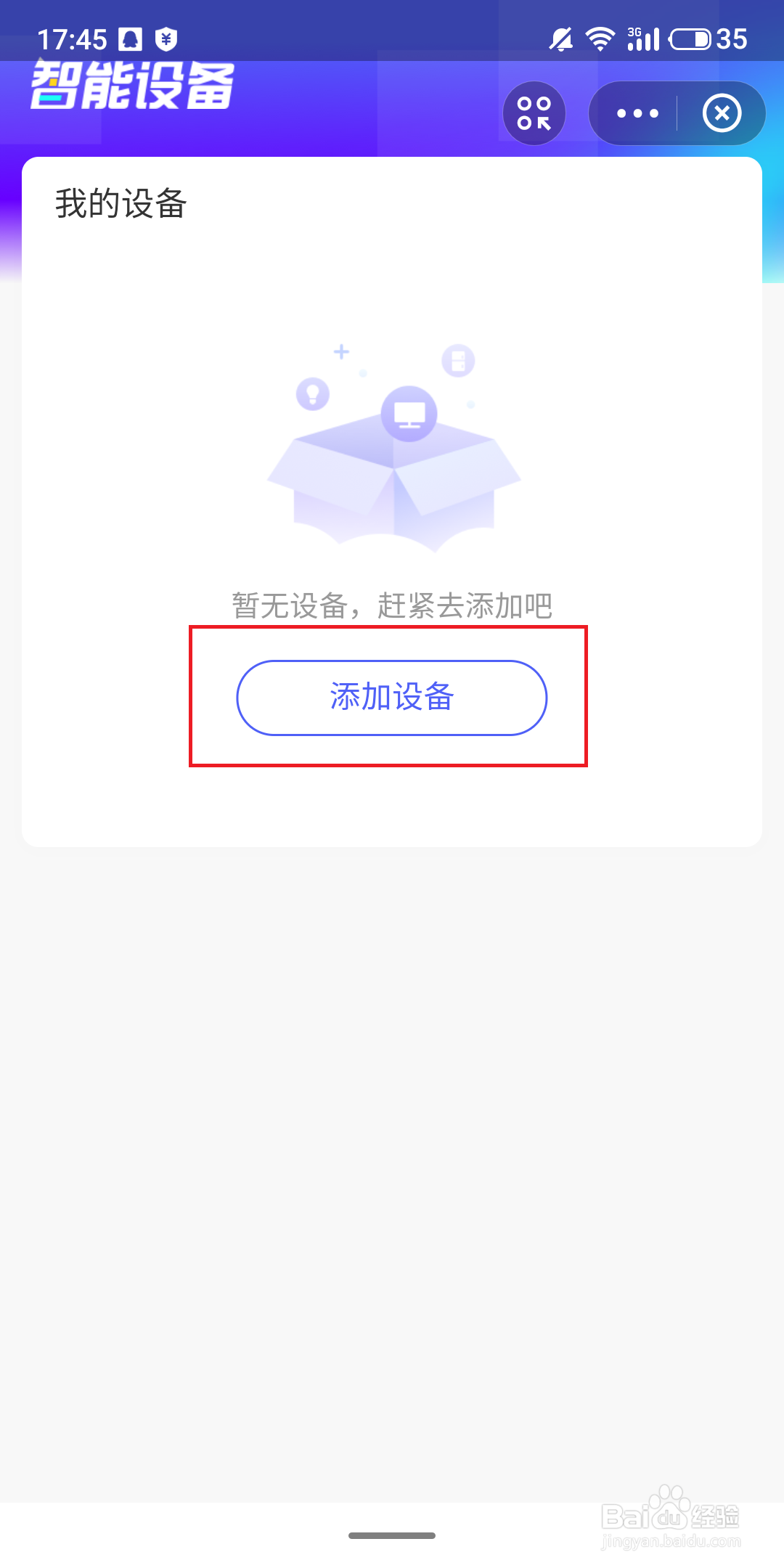 支付宝怎么添加手表、手环等智能设备