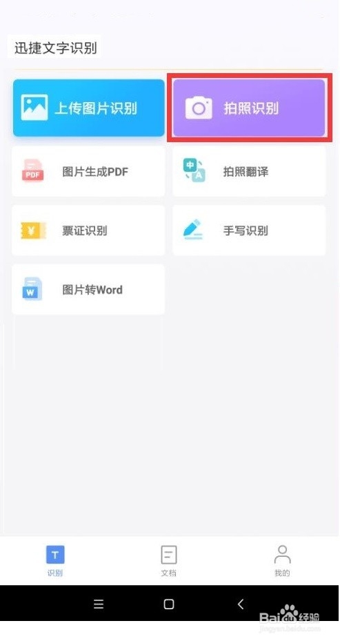 图像扫描仪怎么用 图片文字识别怎么弄