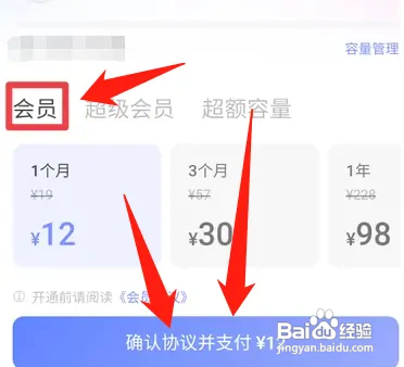 阿里云盘会员在哪里开