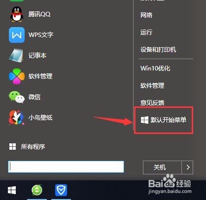 win10开始菜单怎么变回win7风格