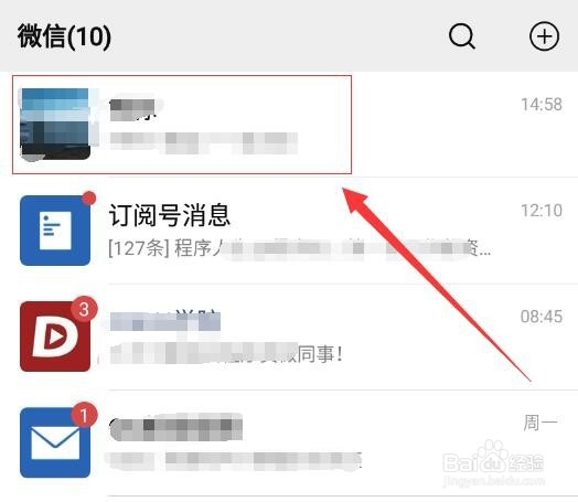 微信里如何查看和某个人发了多少条消息