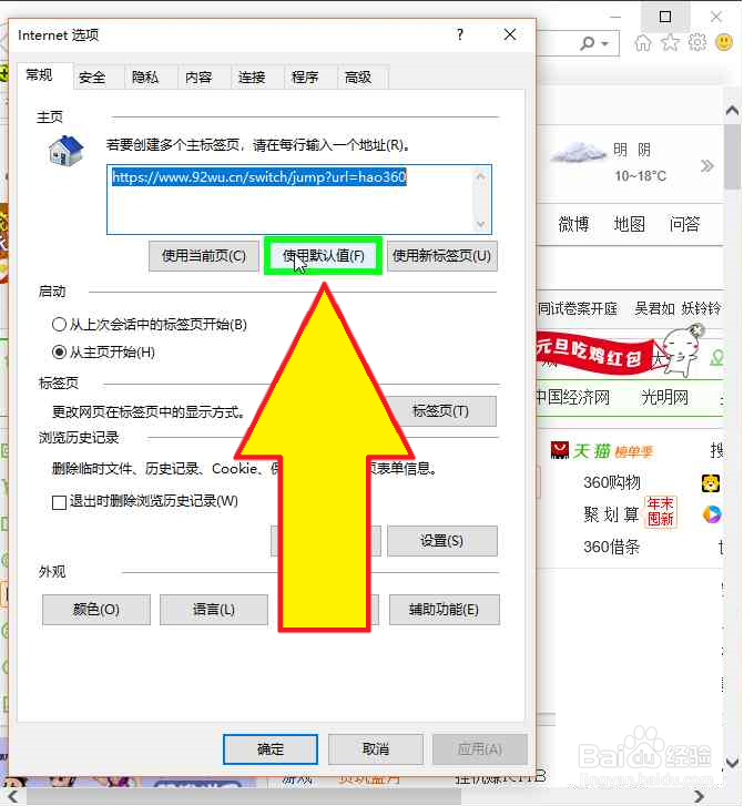 Internet Explorer主页被修改后怎样修改回来