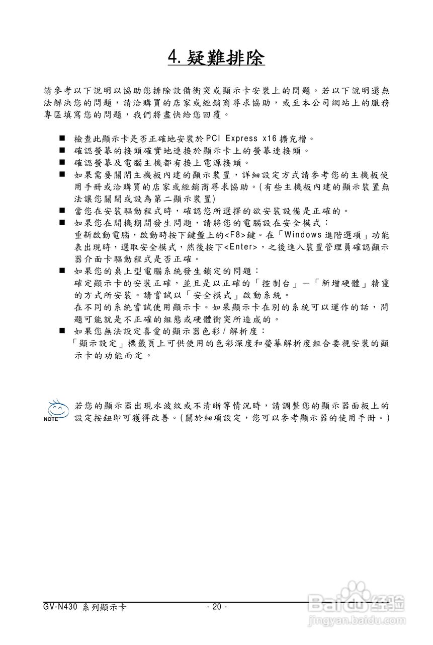 技嘉显卡:GV-N430OC-1GI说明书:[2]