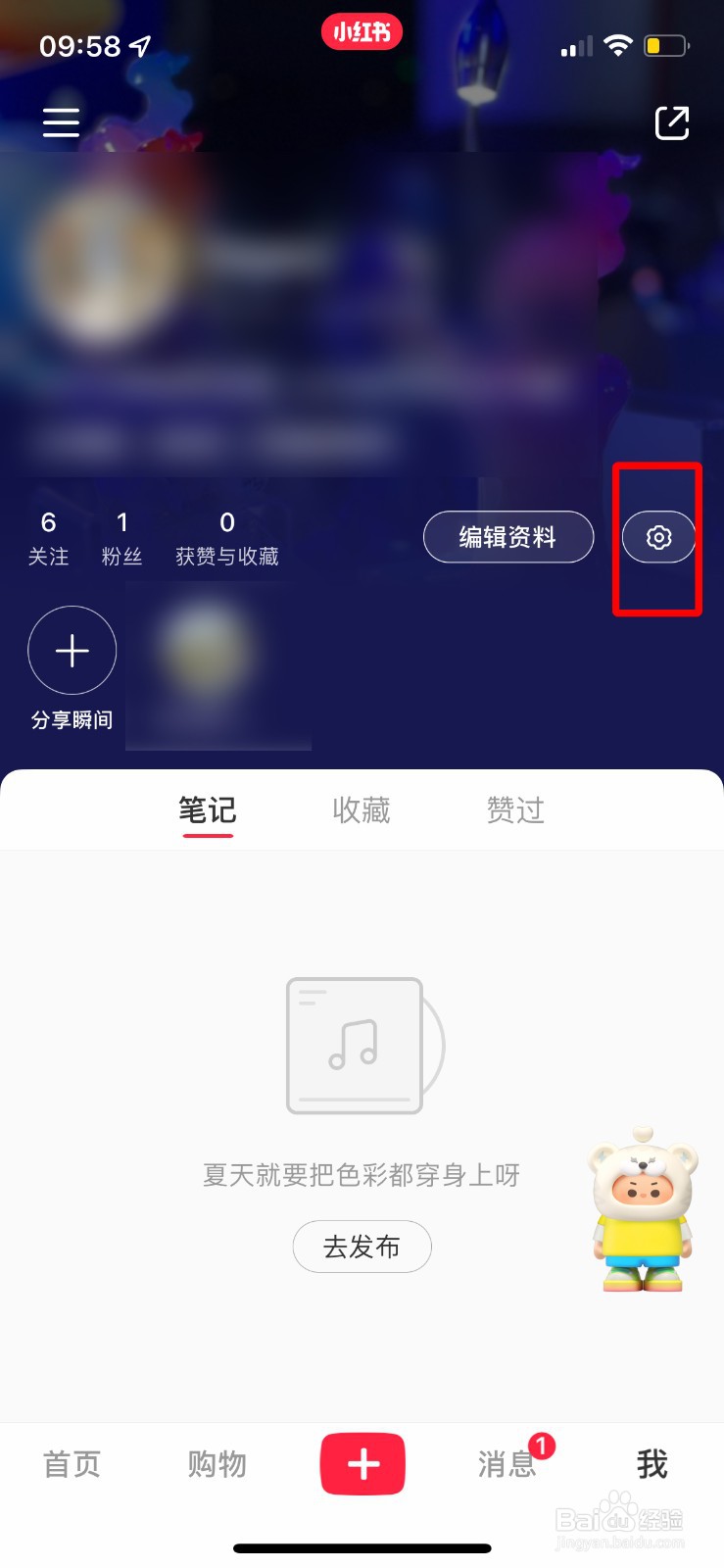 小红书怎么关闭程序化广告