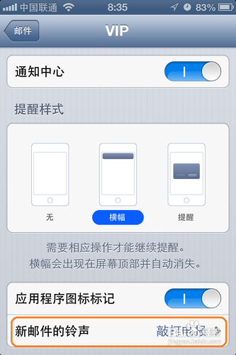 如何使用IOS6.0邮件的VIP功能