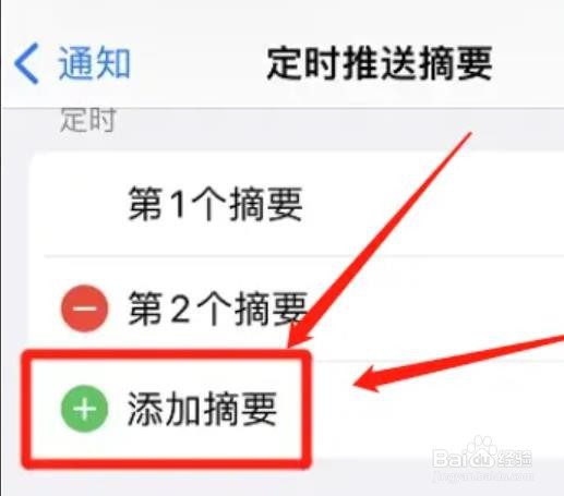 在哪里可以添加iphone定时摘要？