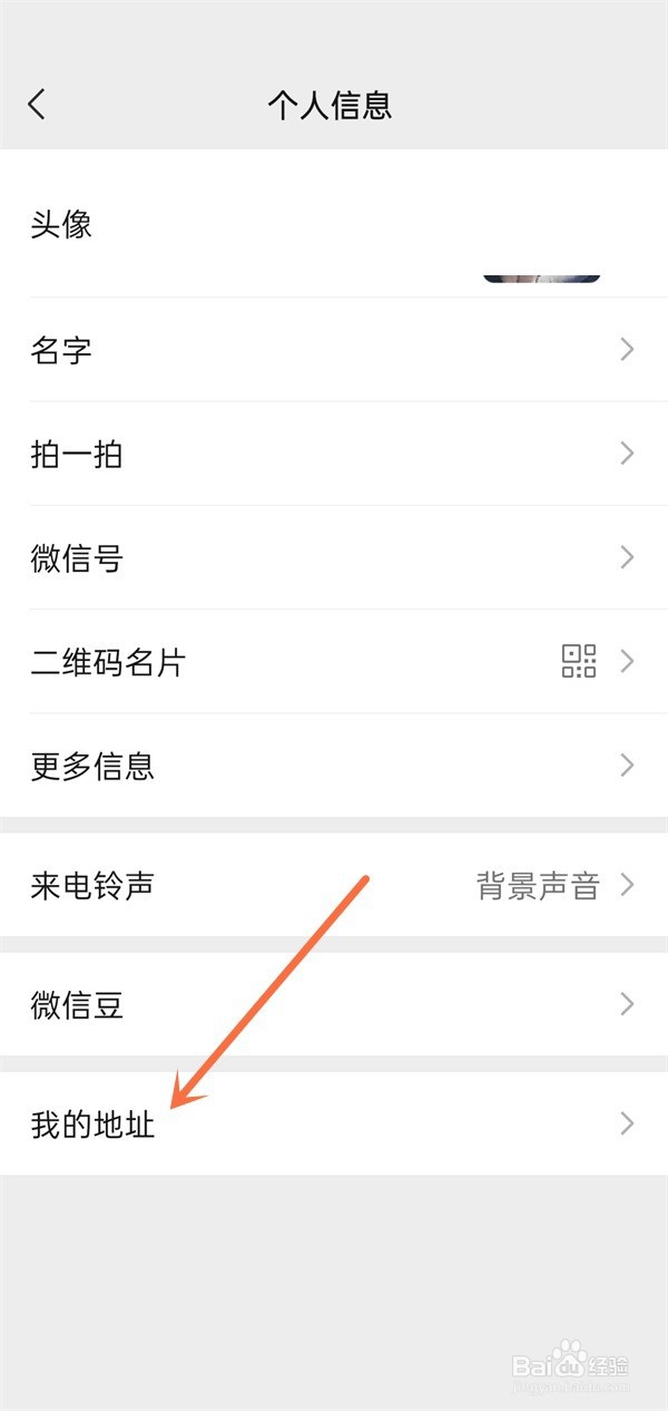 微信怎么删除我的地址?