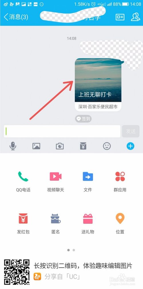 手机QQ怎么在群里签到?QQ群怎么签到？