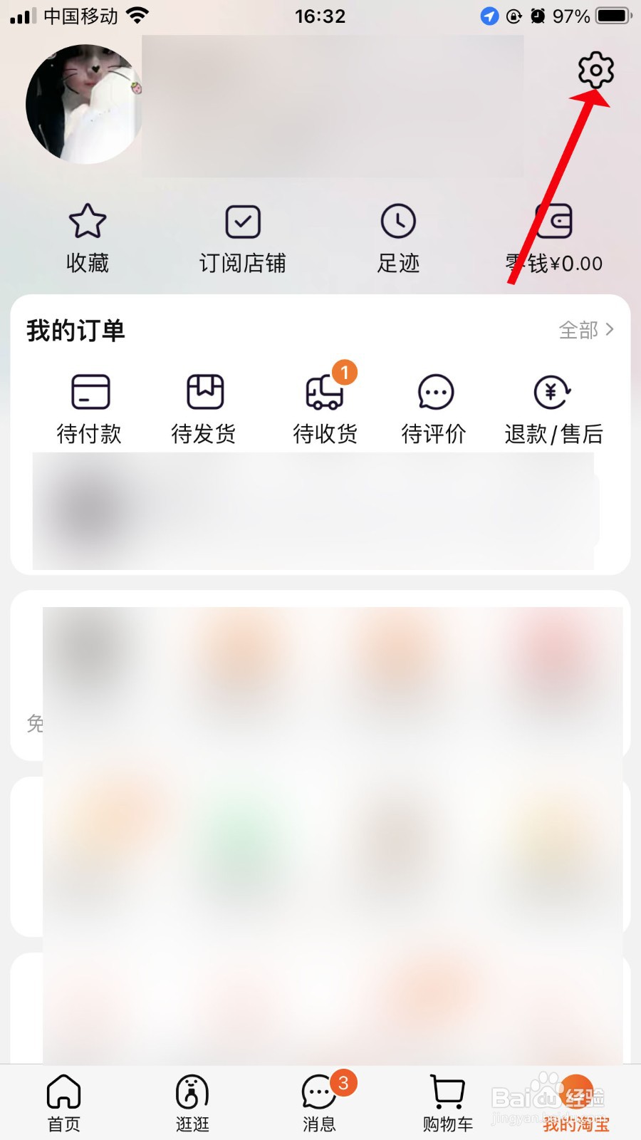 淘宝怎么设置隐私号码