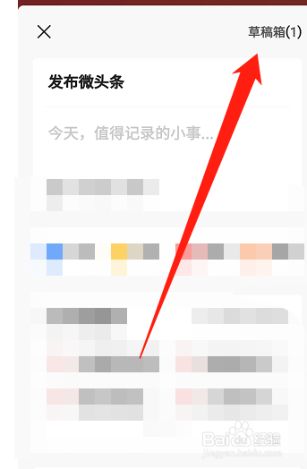 头条草稿箱里的作品怎么发布?