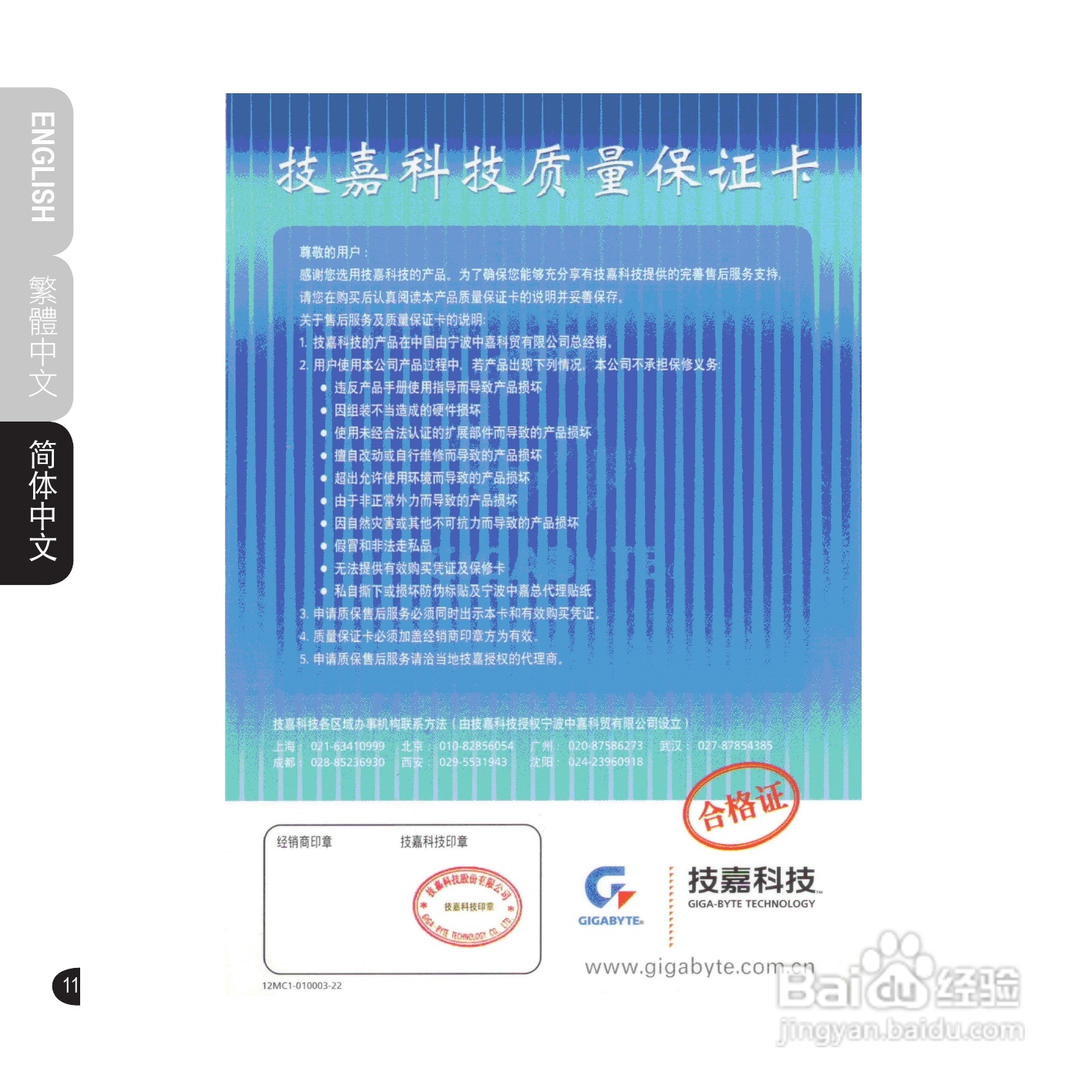 技嘉GT-U7100电视工具使用说明书:[4]