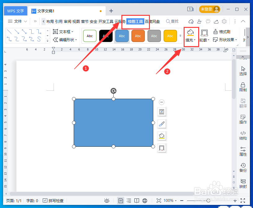 WPS如何取消图形填充颜色