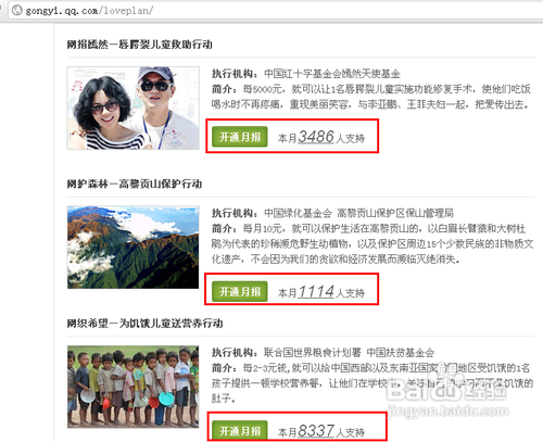 怎样点亮腾讯公益
