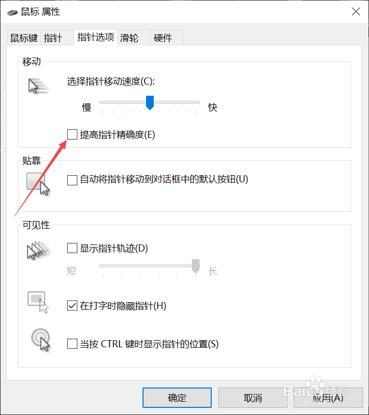 联想笔记本如何提高指针精准度