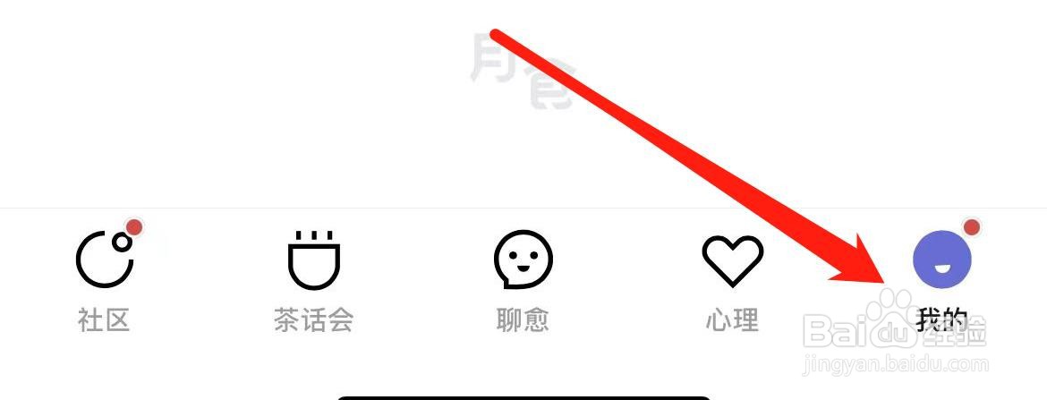 月食在哪里进入通知设置？