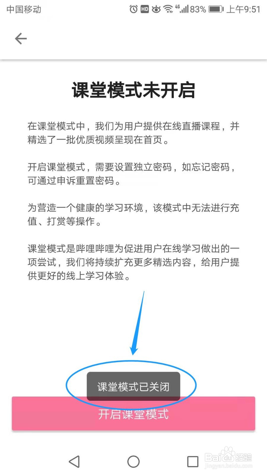 哔哩哔哩怎么关闭课堂模式