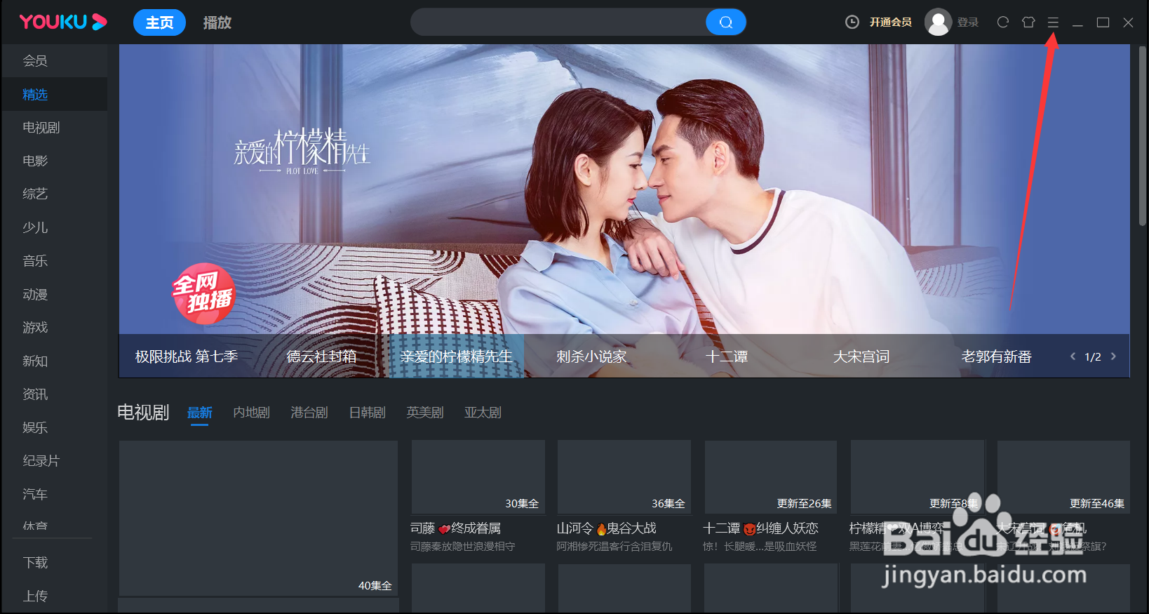 如何开启优酷的今日热点