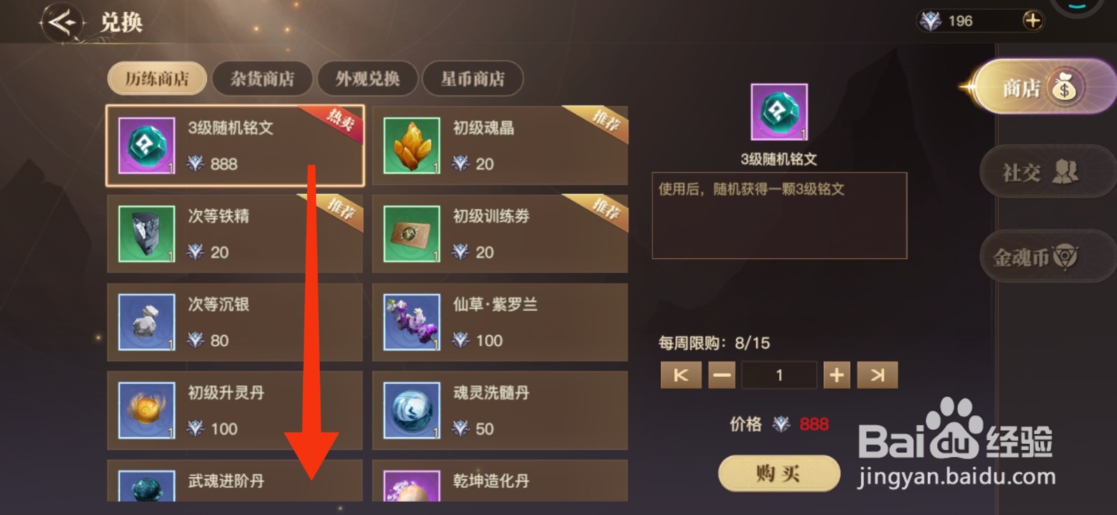 斗罗大陆2绝世唐门如何获取玄水丹