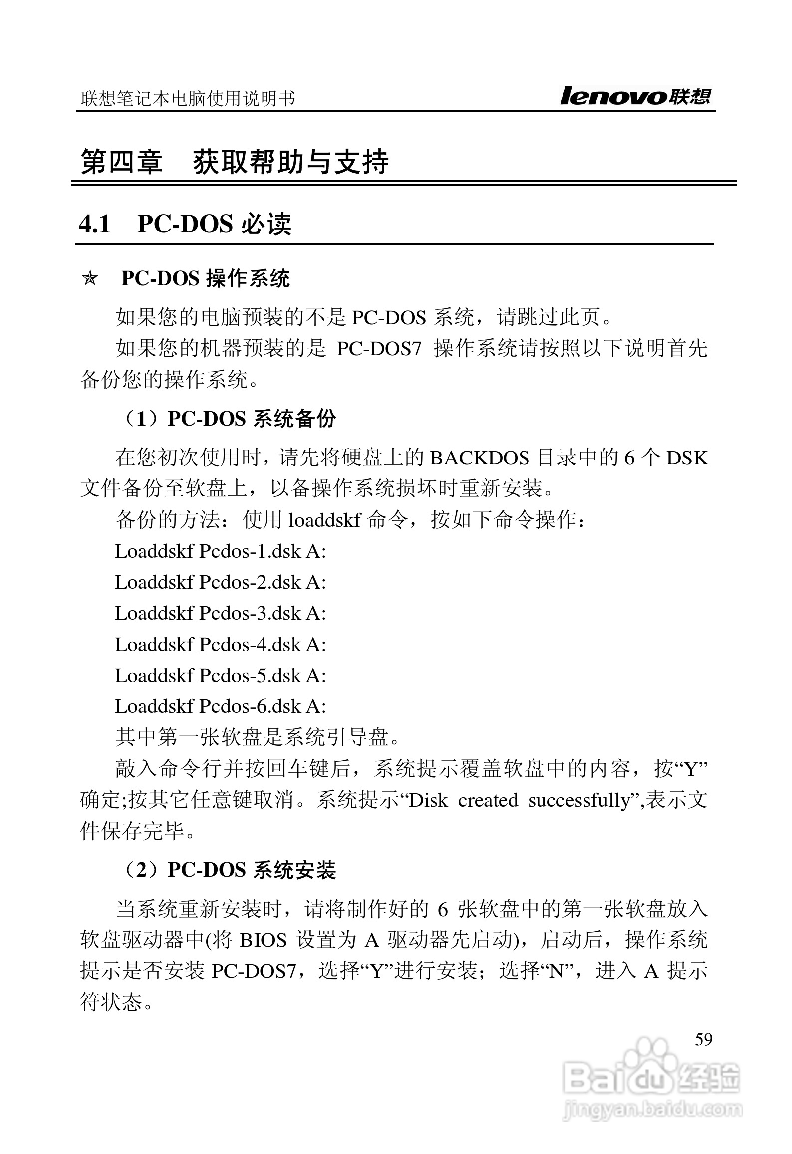 联想旭日C467笔记本电脑使用说明书:[7]