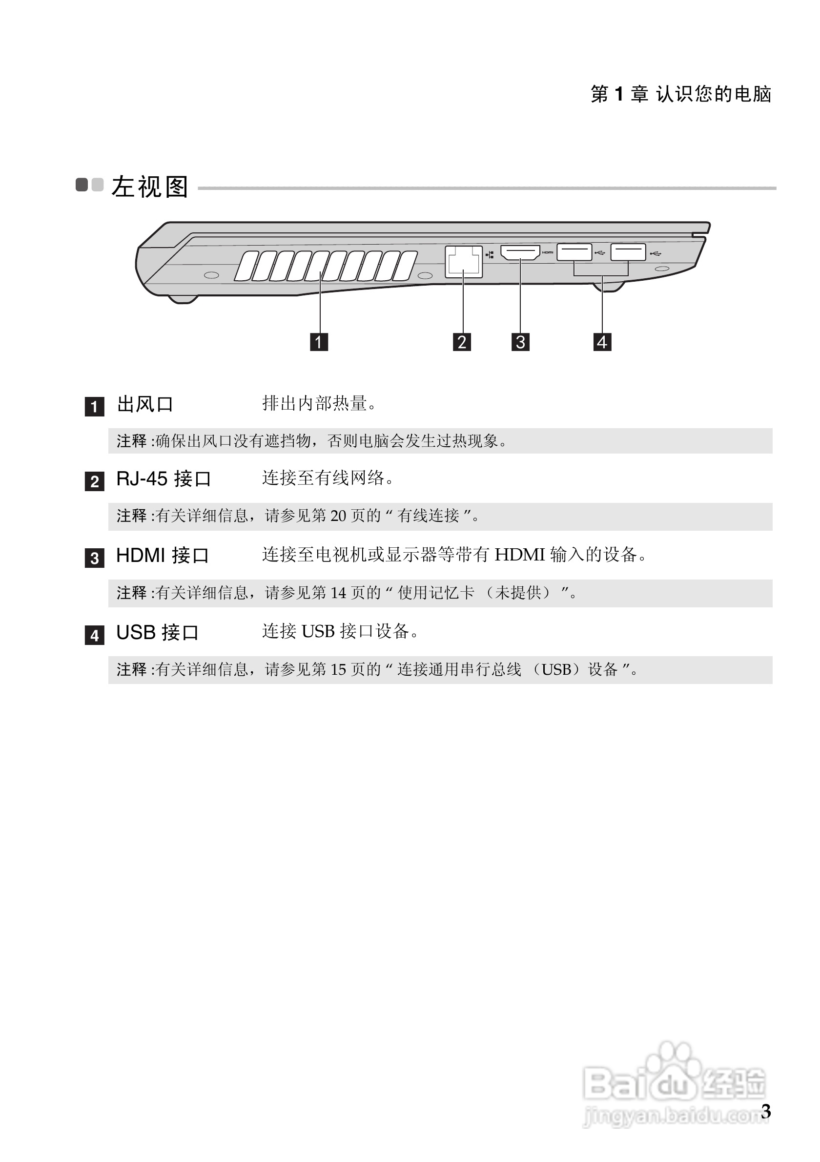联想V370笔记本电脑使用说明书:[1]