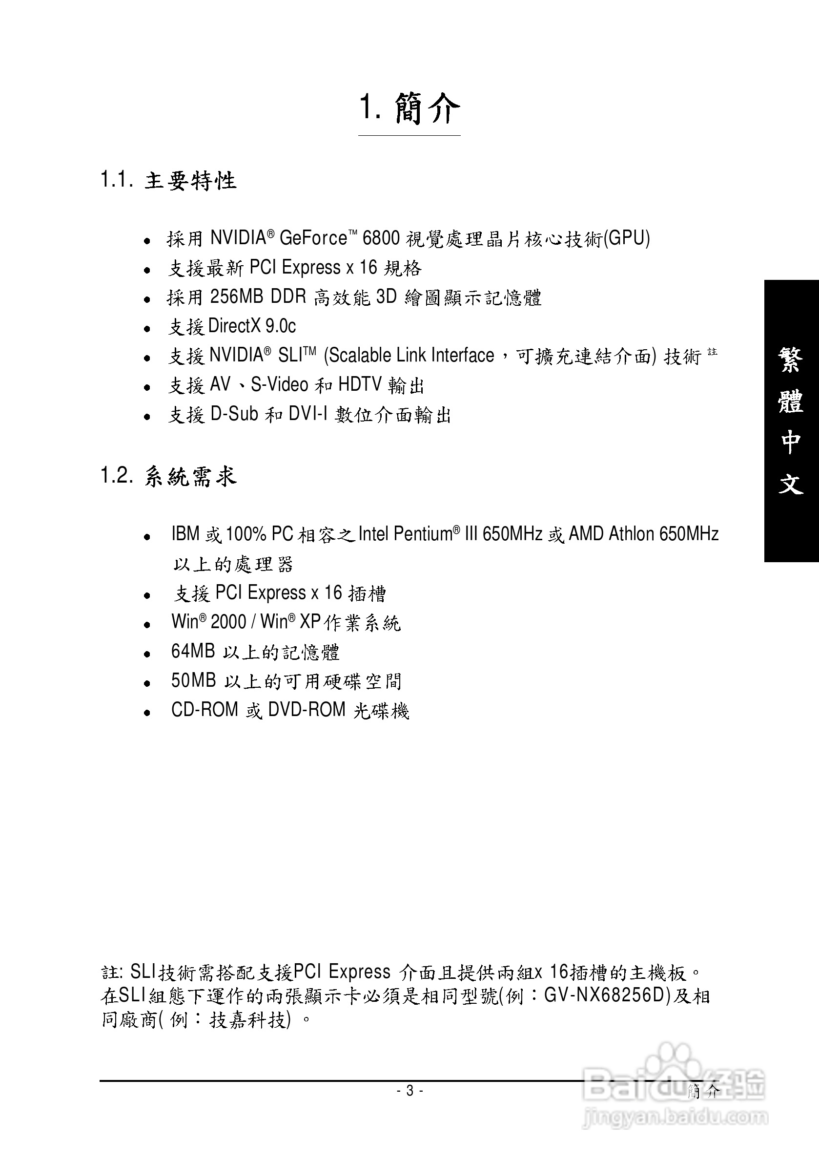 技嘉GV-NX68256D显卡使用说明书:[1]