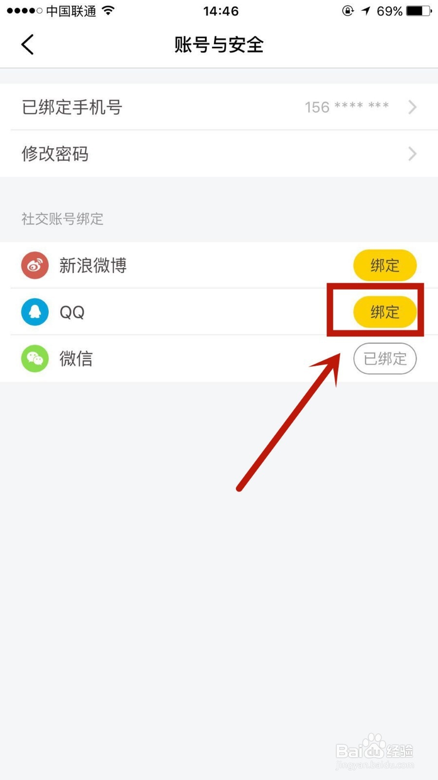 如何在攀登读书中绑定QQ号