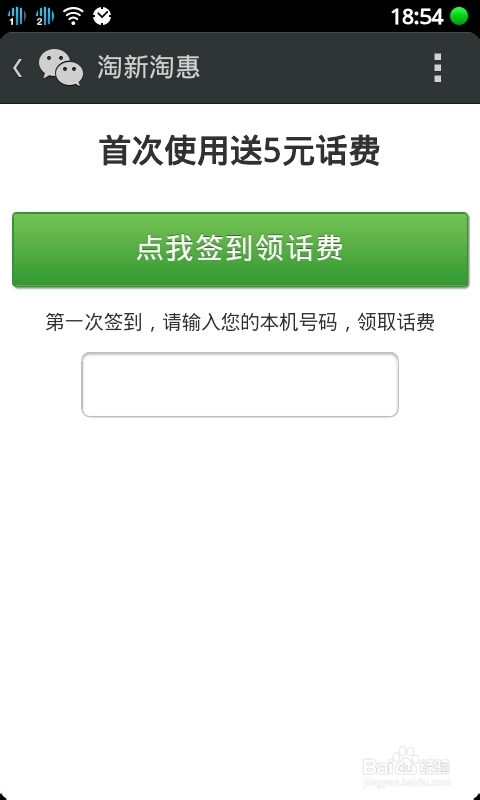 如何使用微信免费打电话