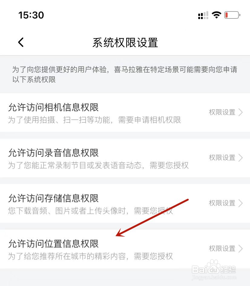 喜马拉雅设置允许访问位置信息权限