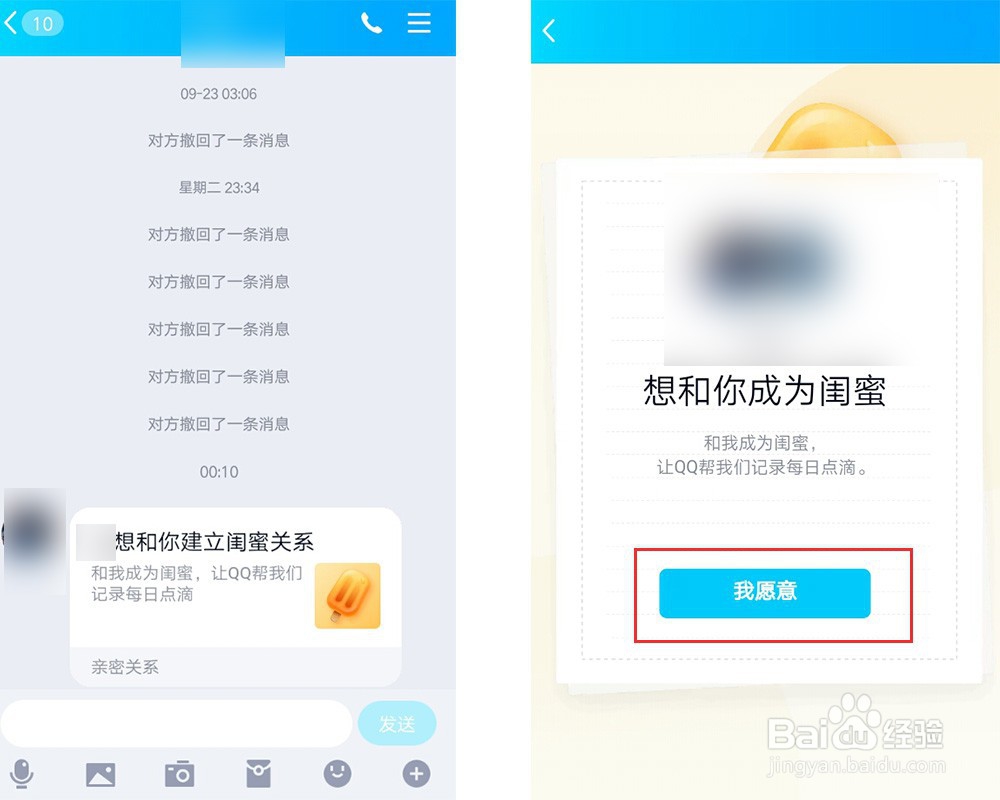 QQ好友怎么建立亲密关系