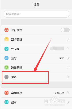 怎样开启华为手机上的Wlan热点