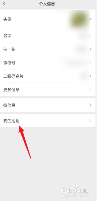 微信地址在哪里修改?