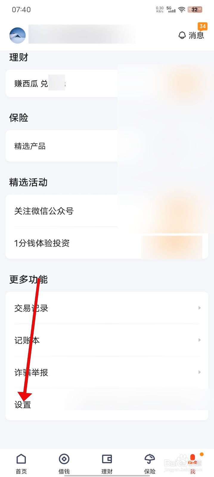 度小满金融怎么设置手机支付密码