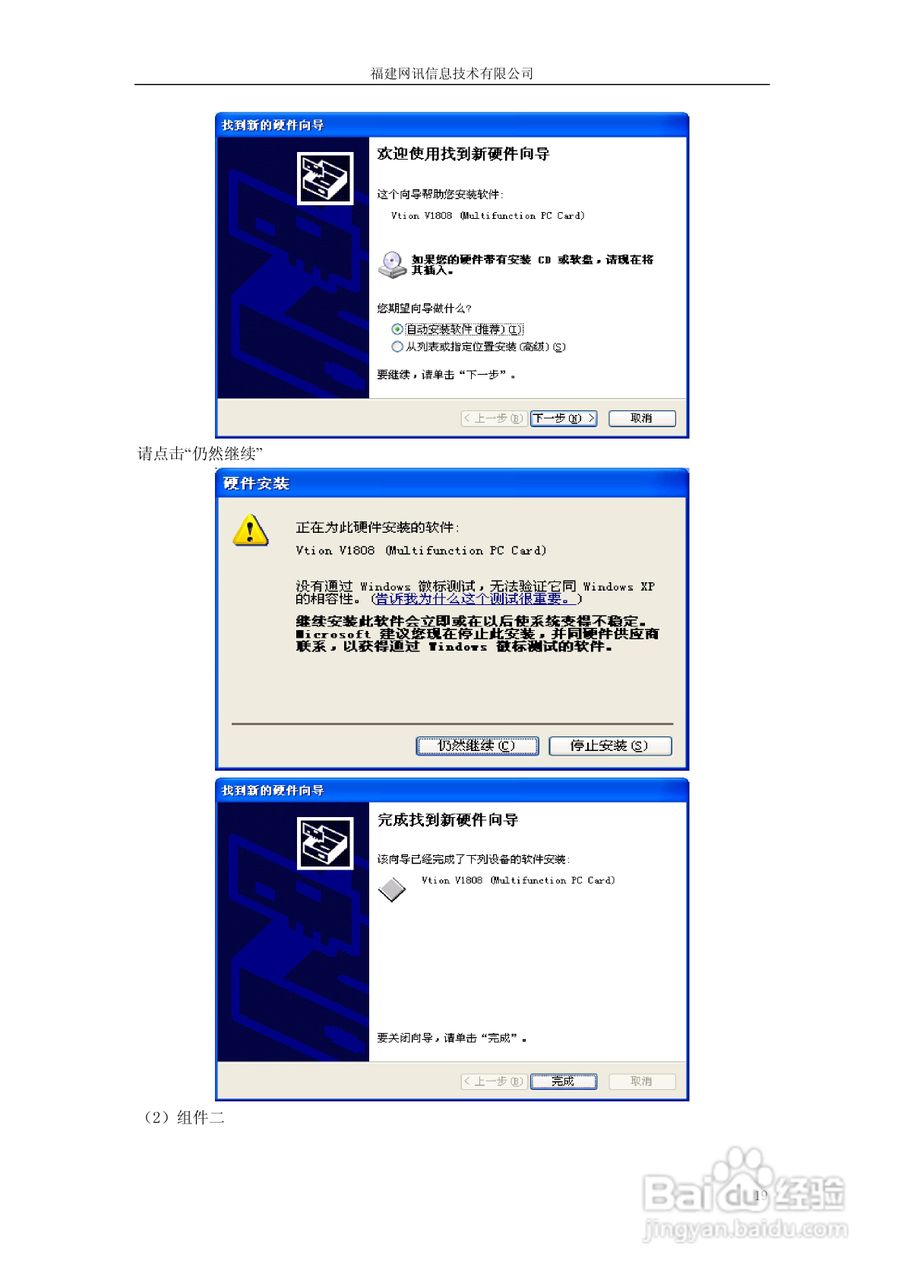 Vtion V1808高速无线上网卡使用说明书:[2]