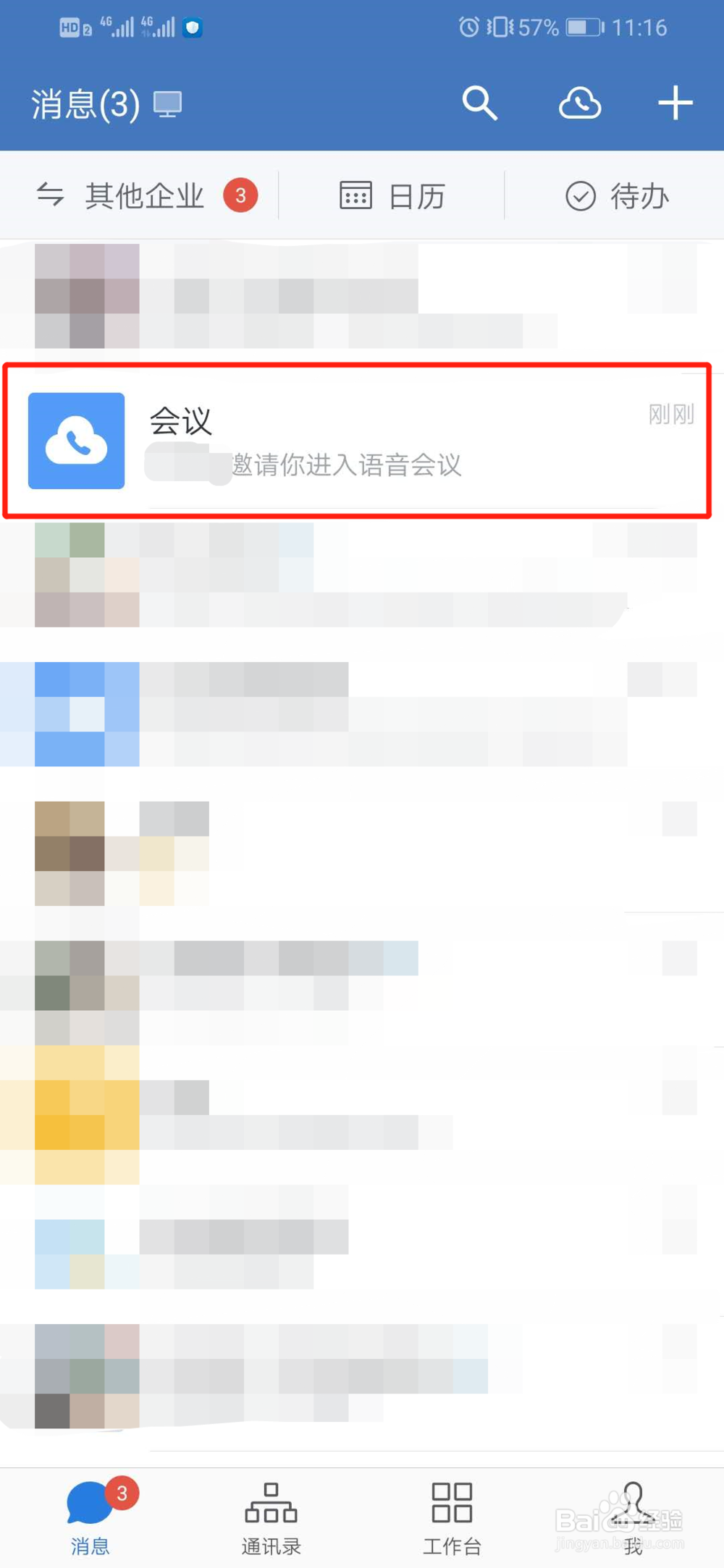 企业微信怎么加入会议
