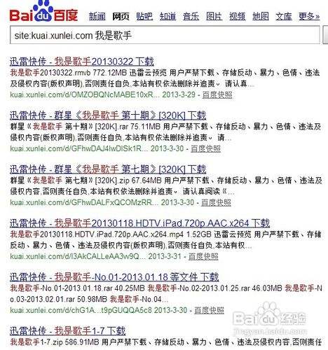 我是歌手歌曲音乐mp3下载方法之迅雷快传篇 百度经验 我是歌手歌曲音乐mp3下载方法之迅雷快传篇 百度经验
