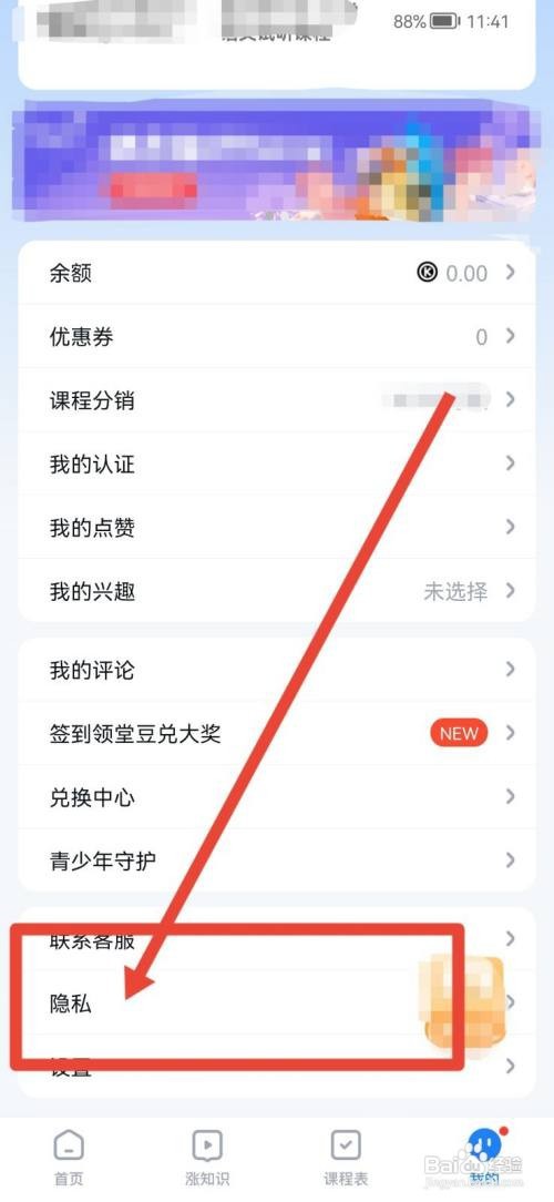 腾讯课堂如何禁止接收短信通知