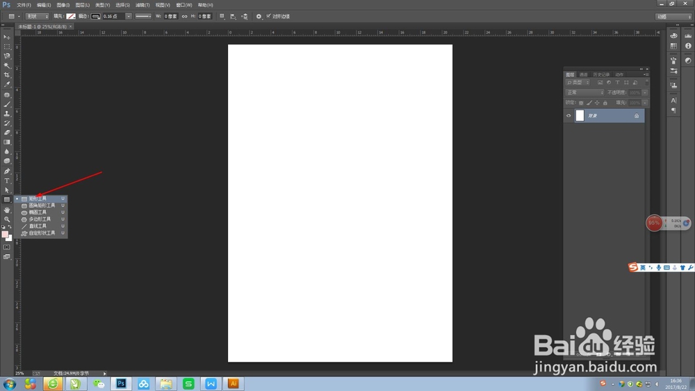 ps中怎样快速画圆角矩形轮廓