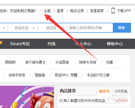 交易猫注册流程