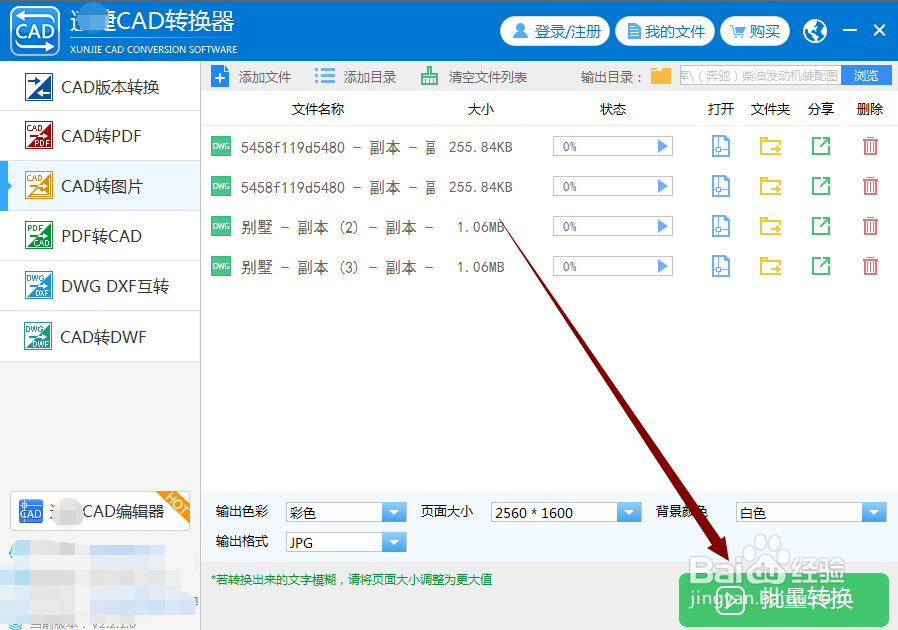 DWG文件转JPEG文件的方法