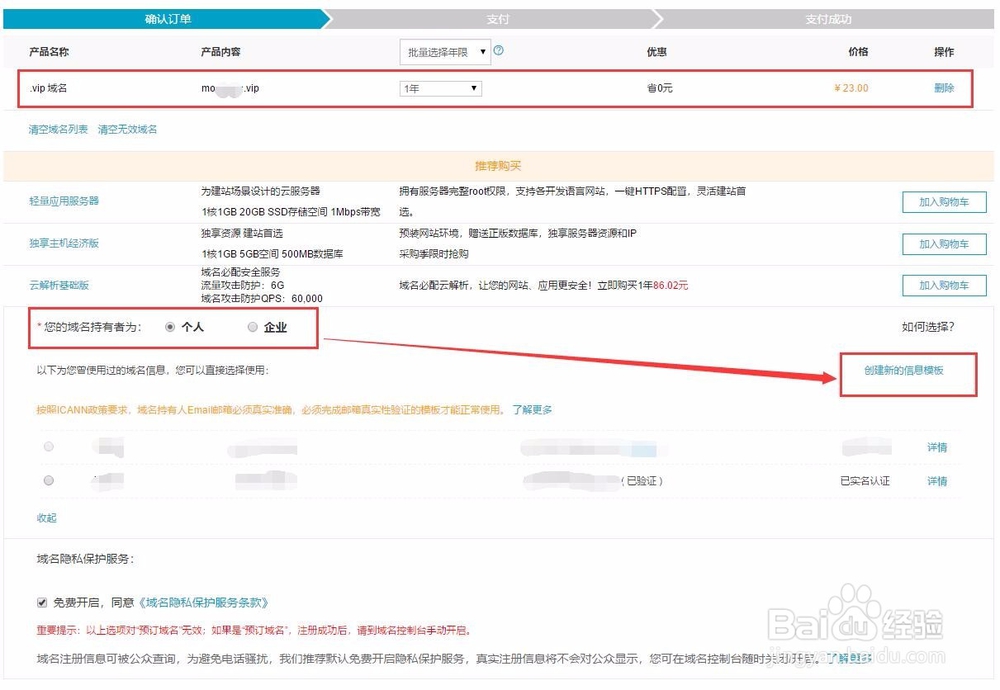 网站域名如何注册