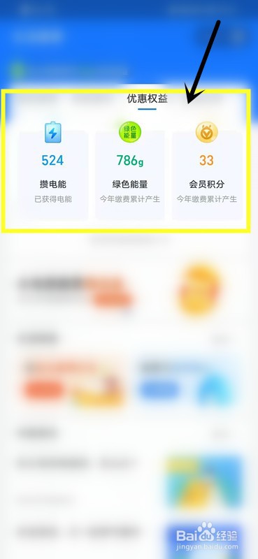 如何在支付宝上查询生活缴费的优惠权益？