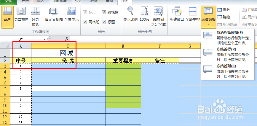 在Excel里面如何固定某一列