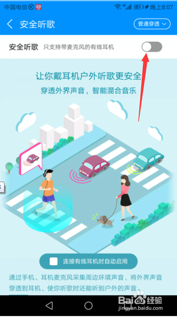 酷狗音乐如何开启安全听歌?