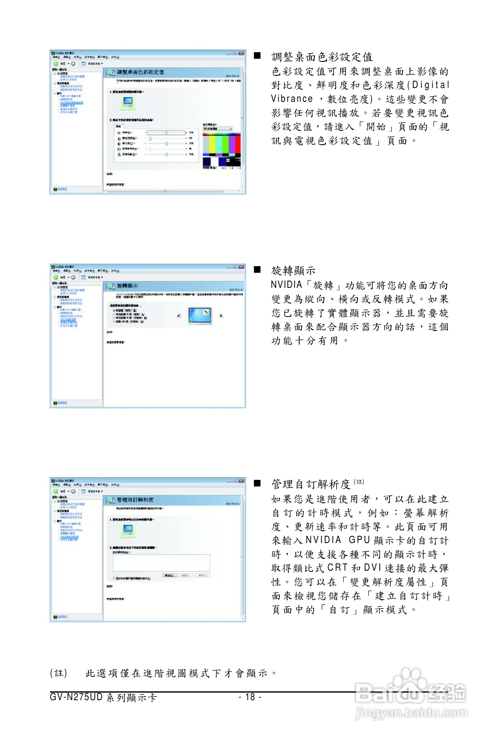 技嘉GV-N275UD-896I卡使用说明书:[2]