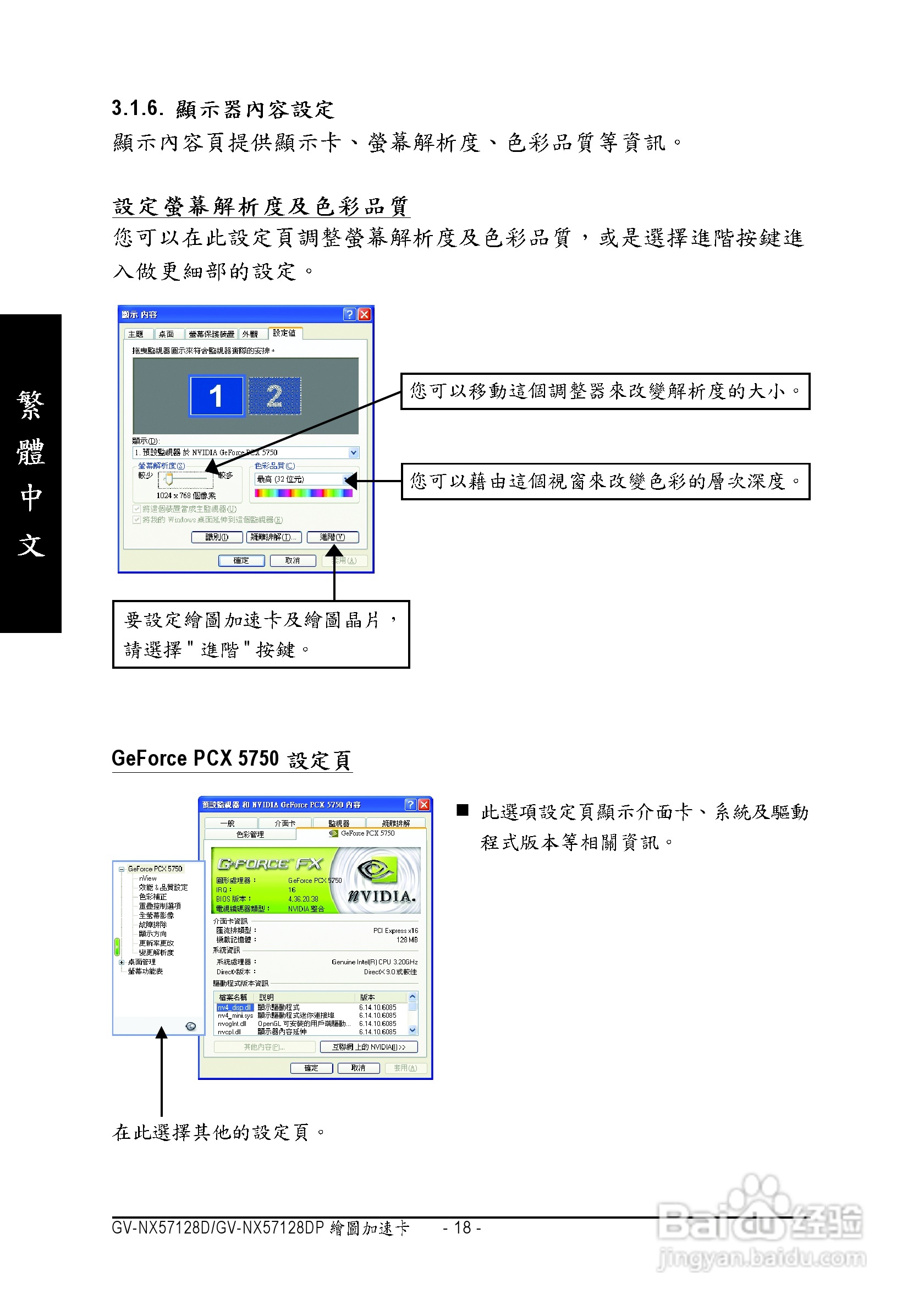 技嘉GV-NX57128DP显卡使用说明书:[2]