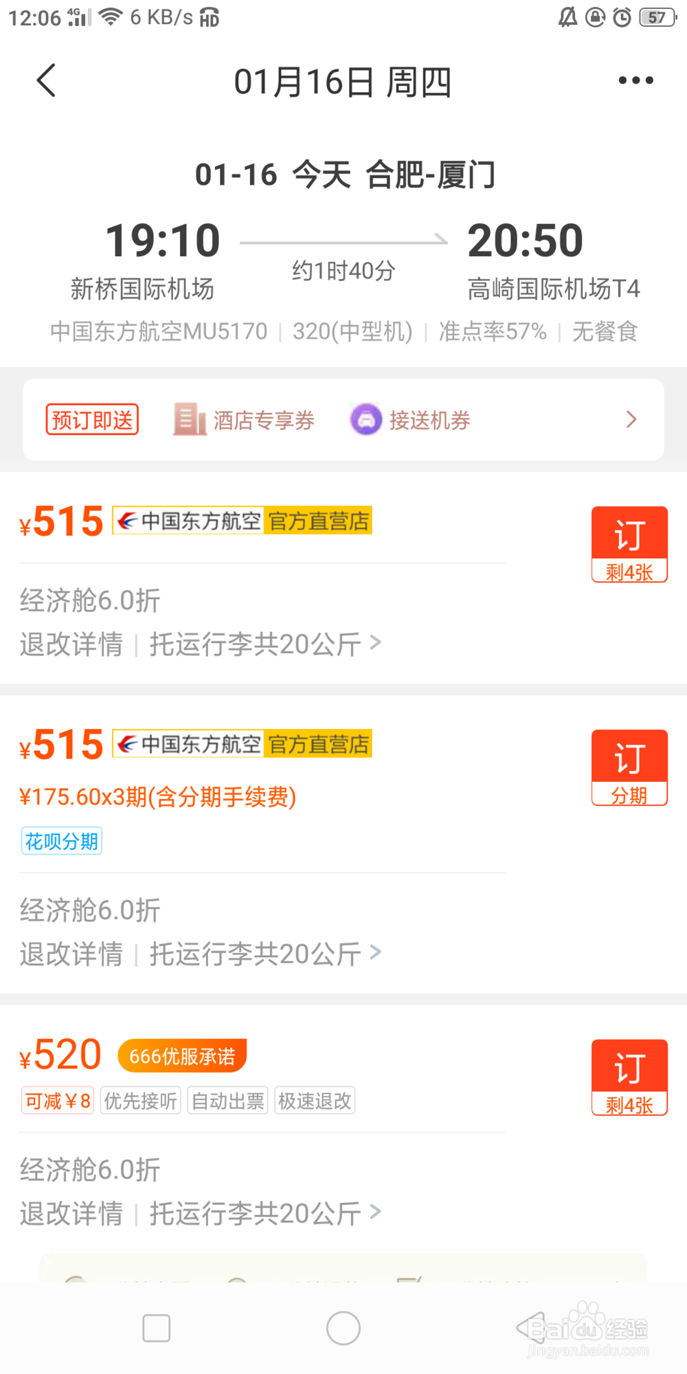 合肥到厦门的机票如何选择