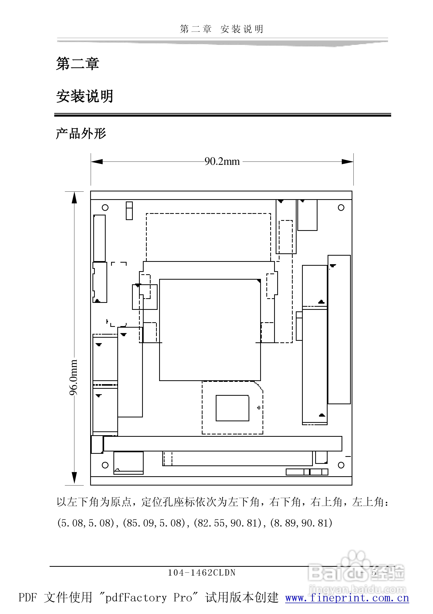 研祥104-1462CLDN工业级CPU板卡说明书:[2]