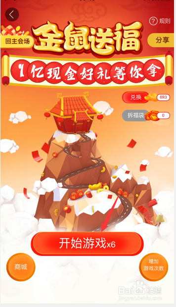 百度地图金鼠送福怎么玩?