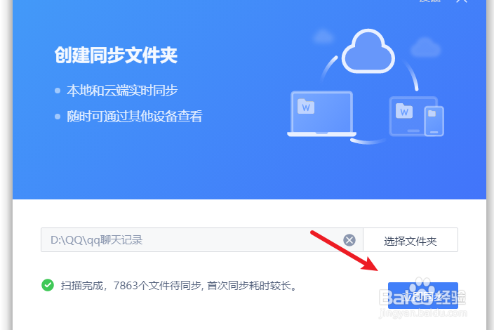 WPS Office如何同步QQ聊天记录