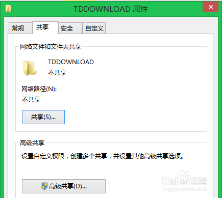 WIN8.1系统如何开启文件共享